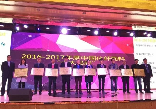 2017年長(zhǎng)絲織造協(xié)會(huì)2屆2次理事會(huì)議張總上臺(tái)領(lǐng)獎(jiǎng).png